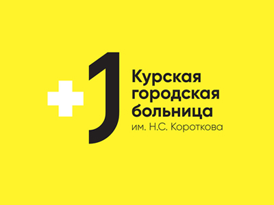 Курская городская больница