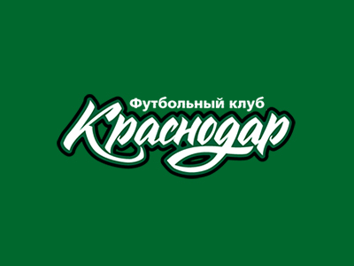 Краснодар ФК