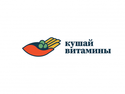 кушай витамины