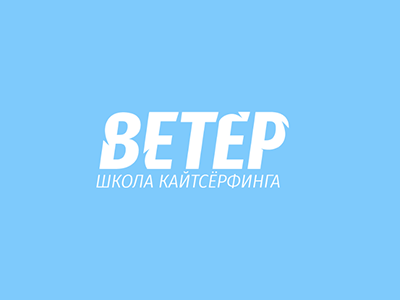 Ветер