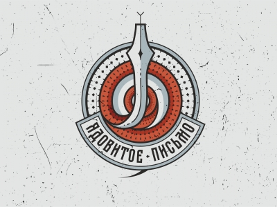 Ядовитое письмо