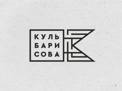 Кульбарисова