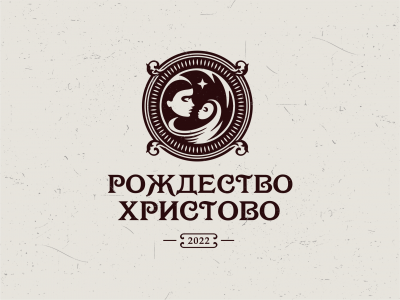 Рождество Христово