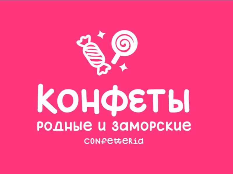 Конфеты