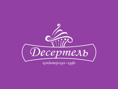 Десертель