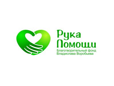 Рука Помощи