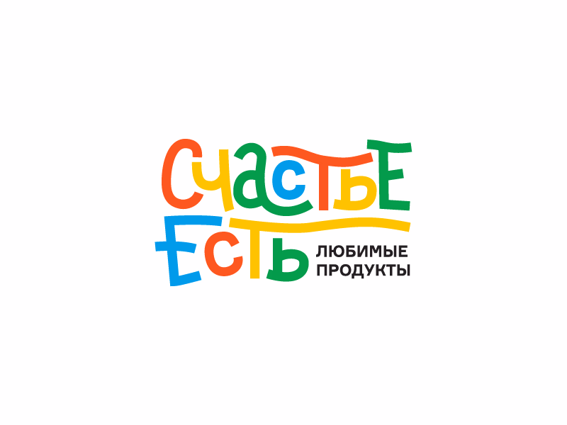 Счастье есть