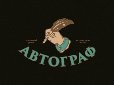 Автограф