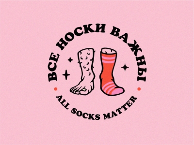 Все носки важны