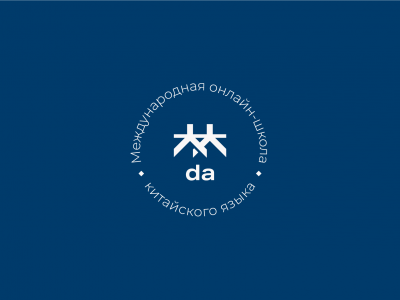 DA Chinese language school