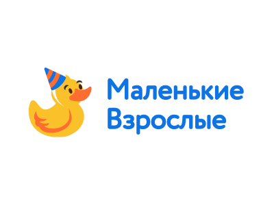 Маленькие взрослые