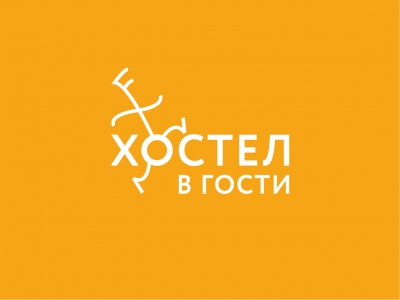 Хостел в гости