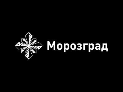 Морозград
