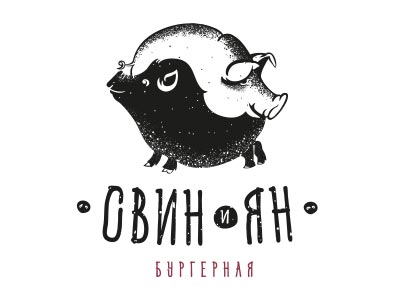 Свин и Ян shot