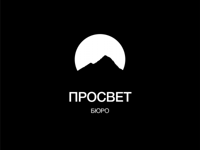 Бюро Просвет