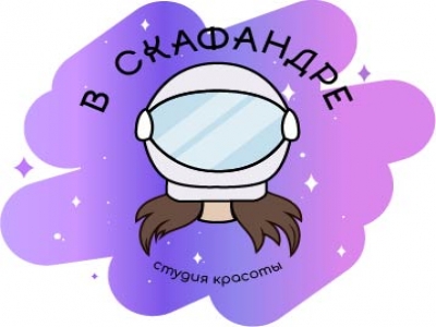 В скафандре