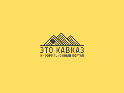это Кавказ