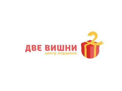 2 вишни