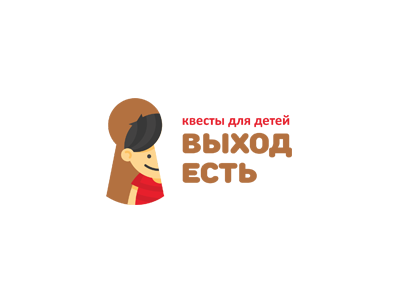 Выход есть