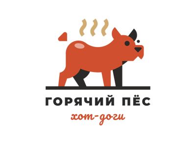 Горячий пёс