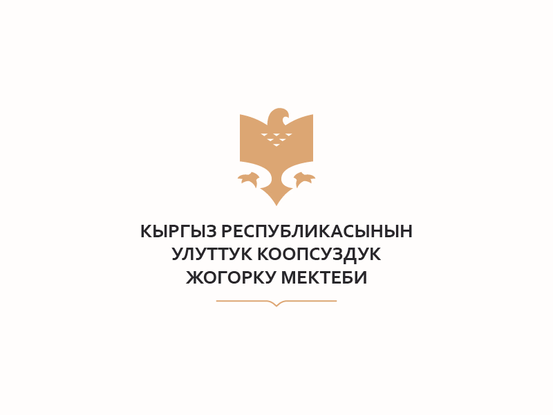 Высшая школа национальной безопасности КР