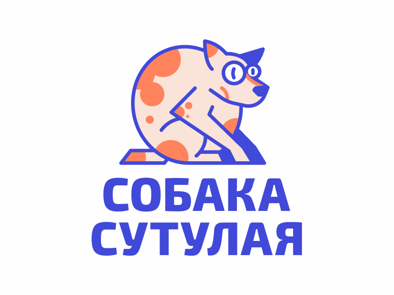 Собака сутулая