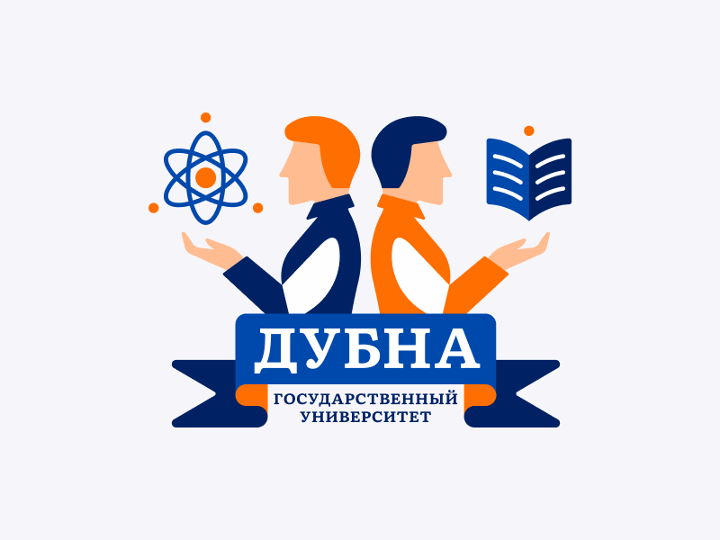 Университет Дубна
