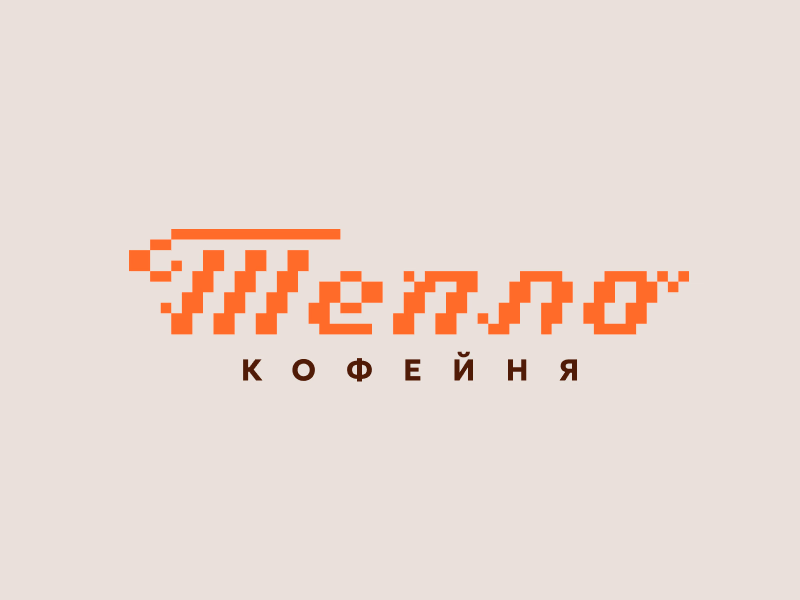 Кофейня Тепло