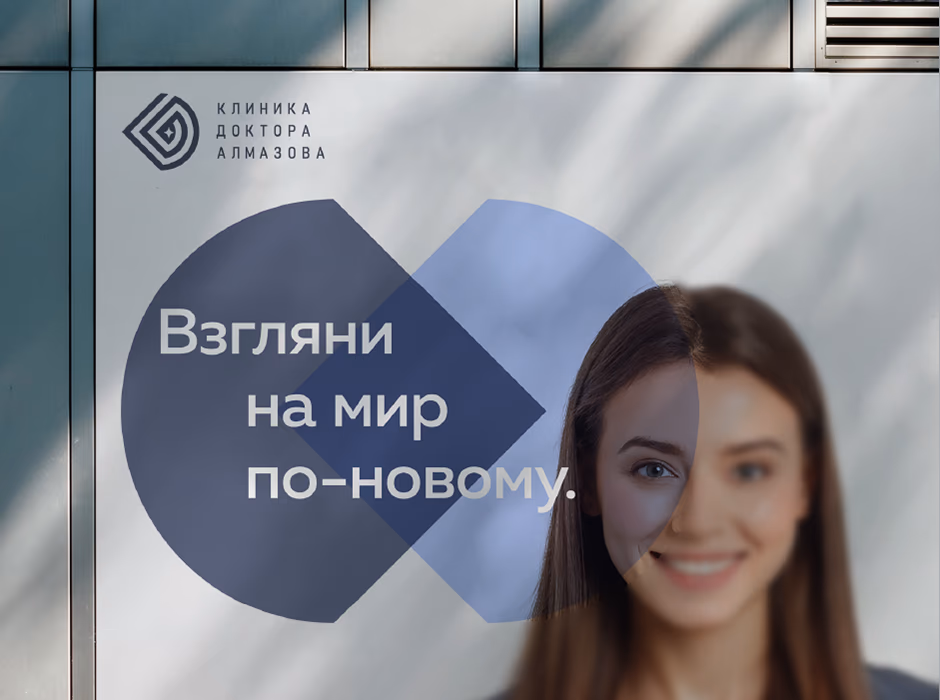 Клиника доктора Алмазова presentation