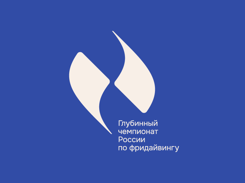 Глубинный чемпионат России по фридайвингу