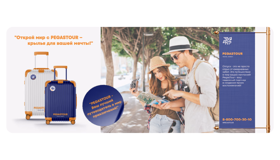 PEGASTOUR presentation