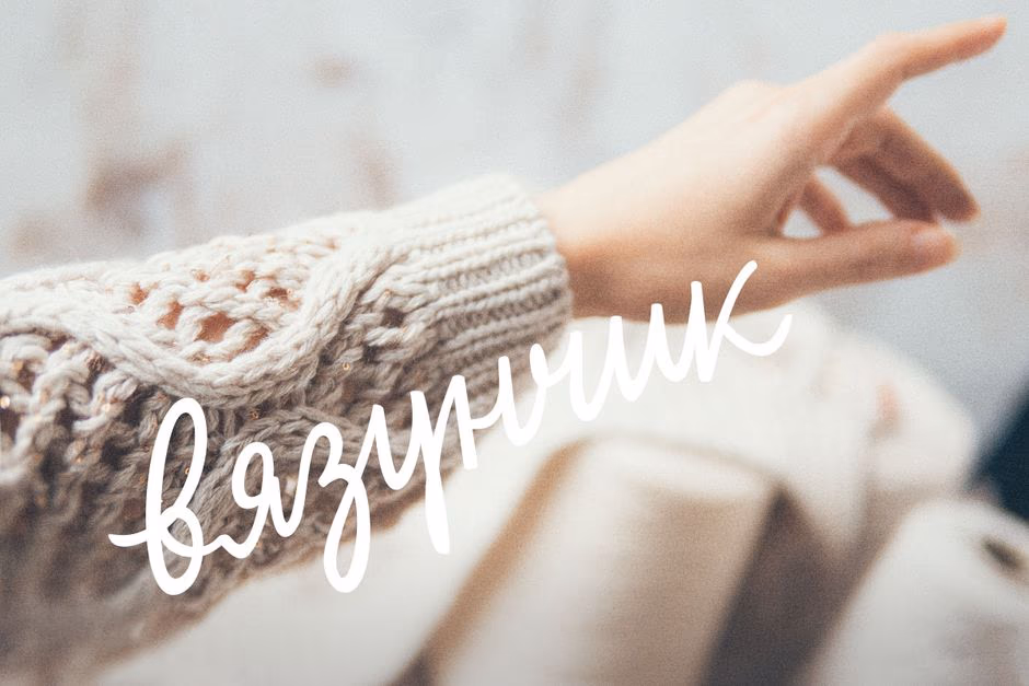 Вязунчик presentation