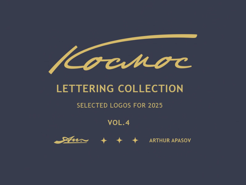 Леттеринг коллекция