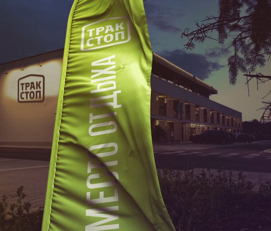 ТракСтоп presentation