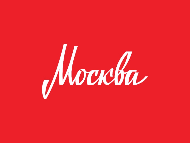Москва shot