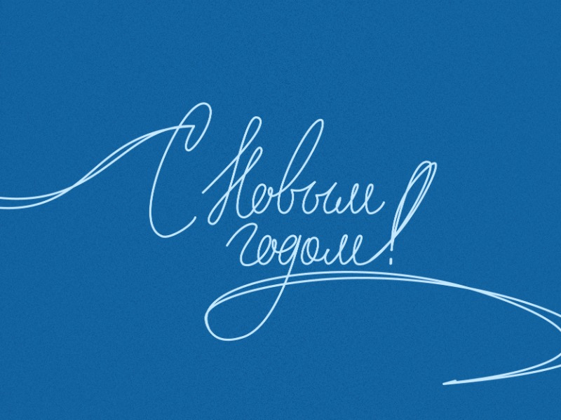 С новым годом 05