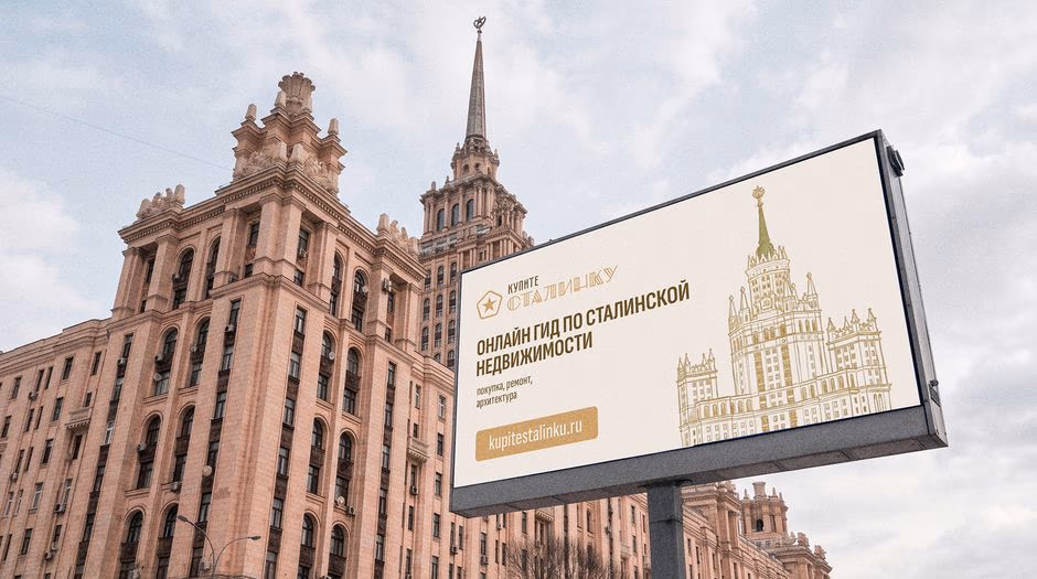 Купите Сталинку presentation