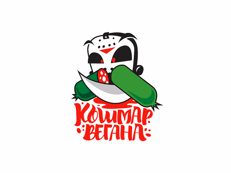 Кошмар Вегана