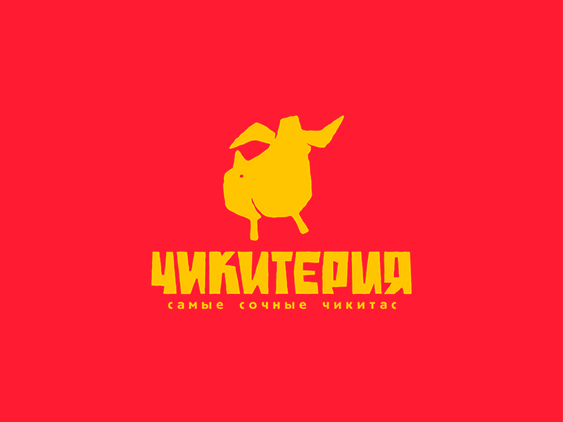 Чикитерия