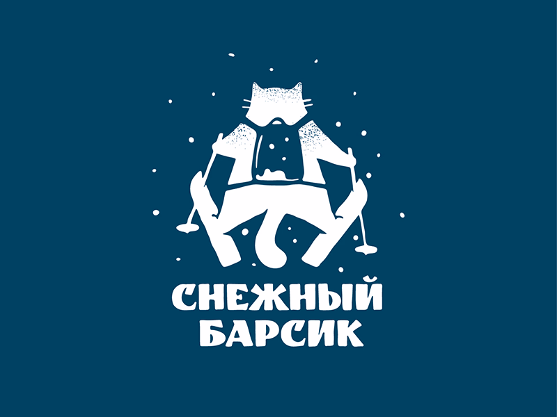 Снежный Барсик