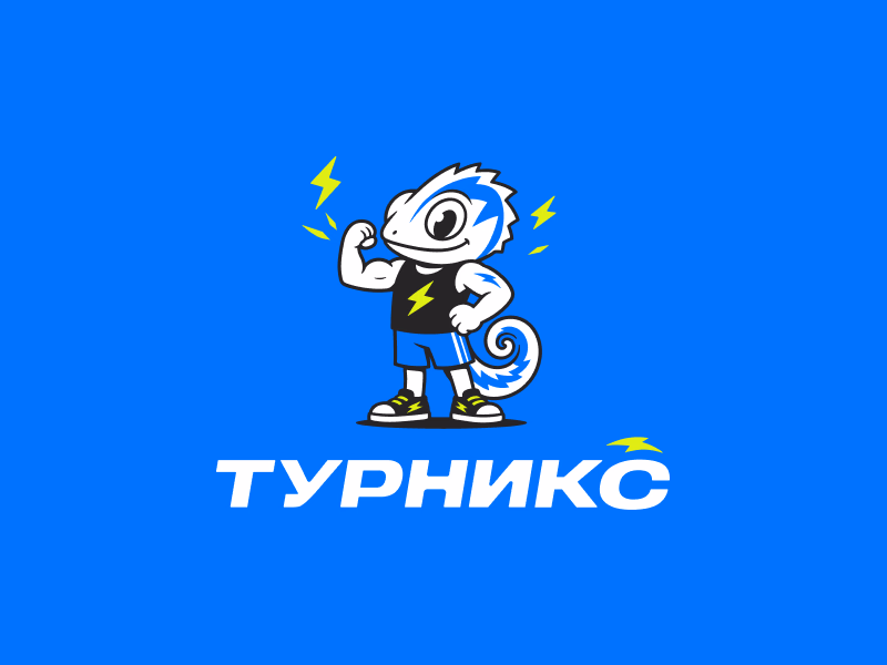 Турникс