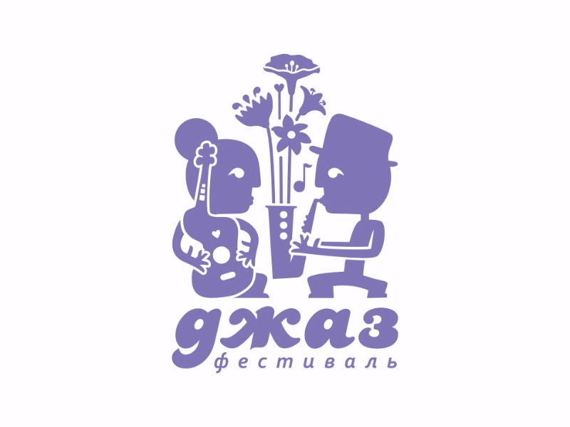 Джаз фестиваль