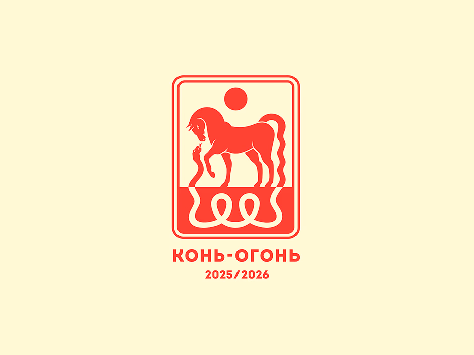 Конь Огонь presentation