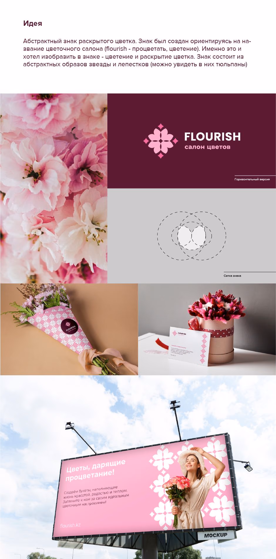 FLOURISH presentation