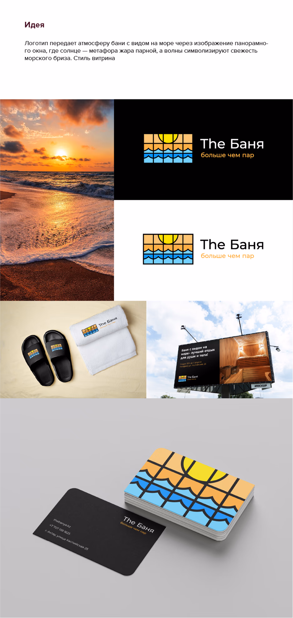 The Баня presentation