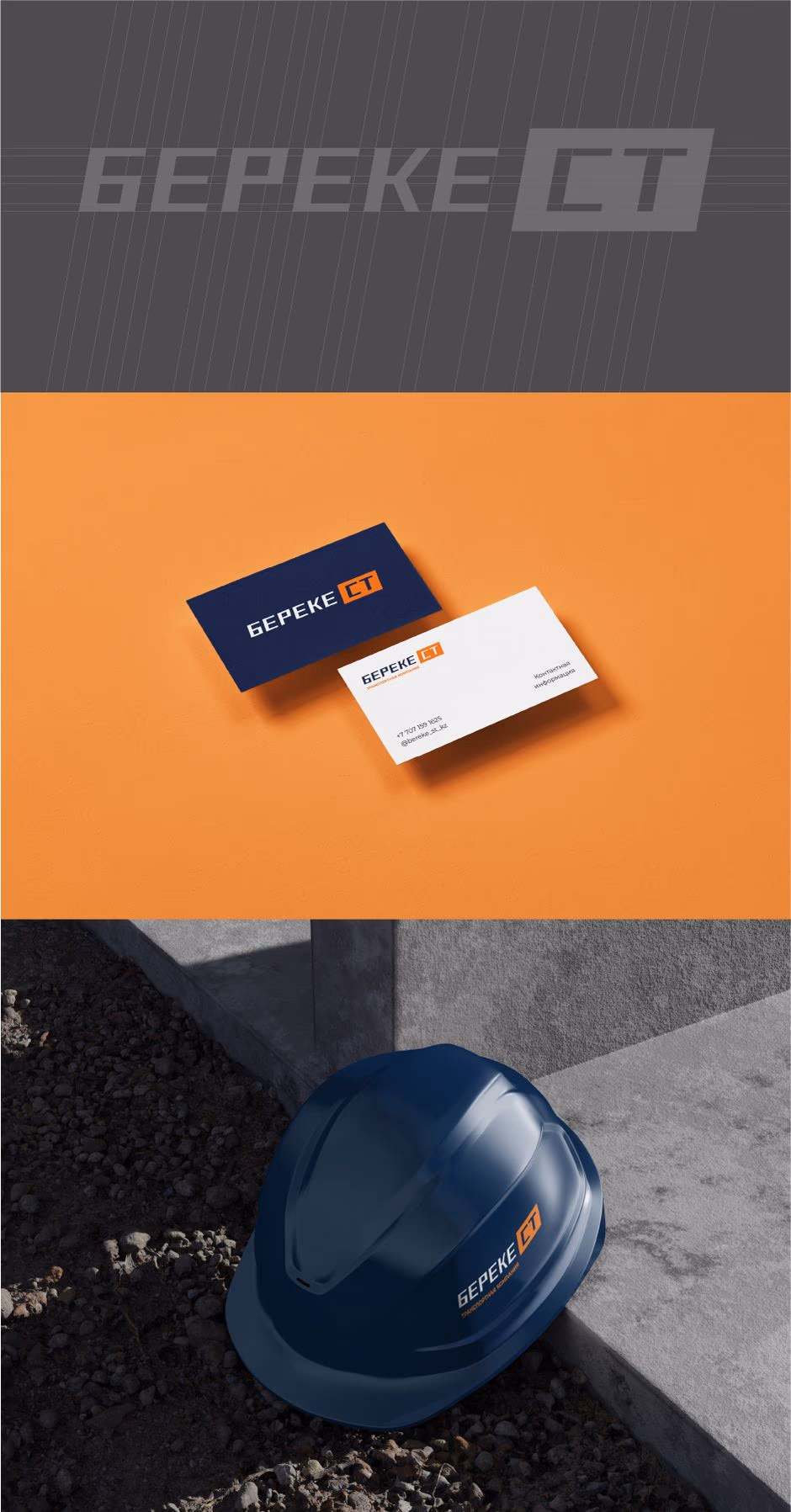 БЕРЕКЕ СТ presentation