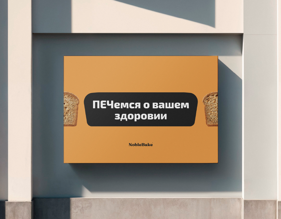 NobleBake presentation