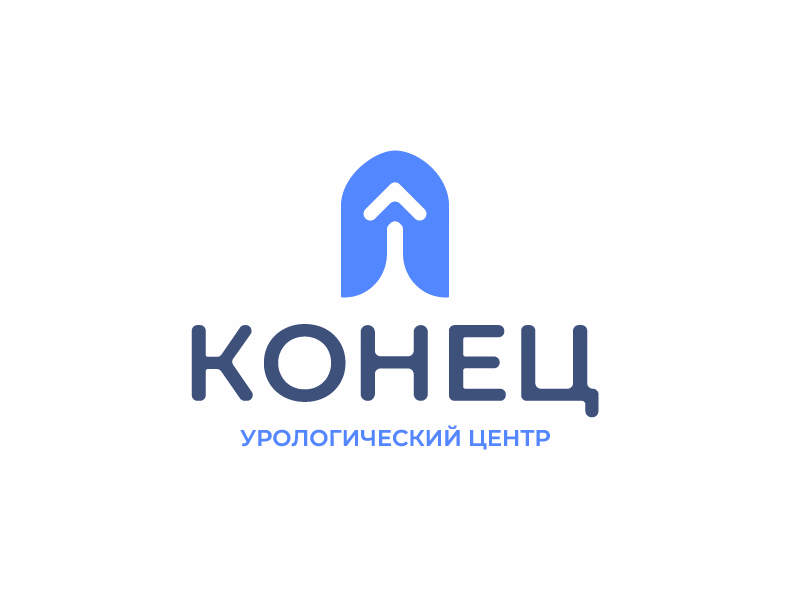 Конец