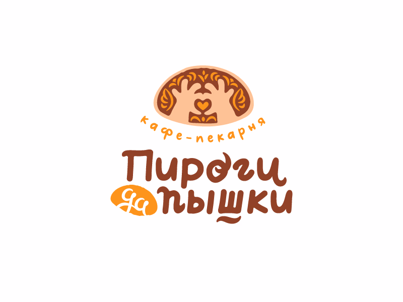 Пироги да пышки