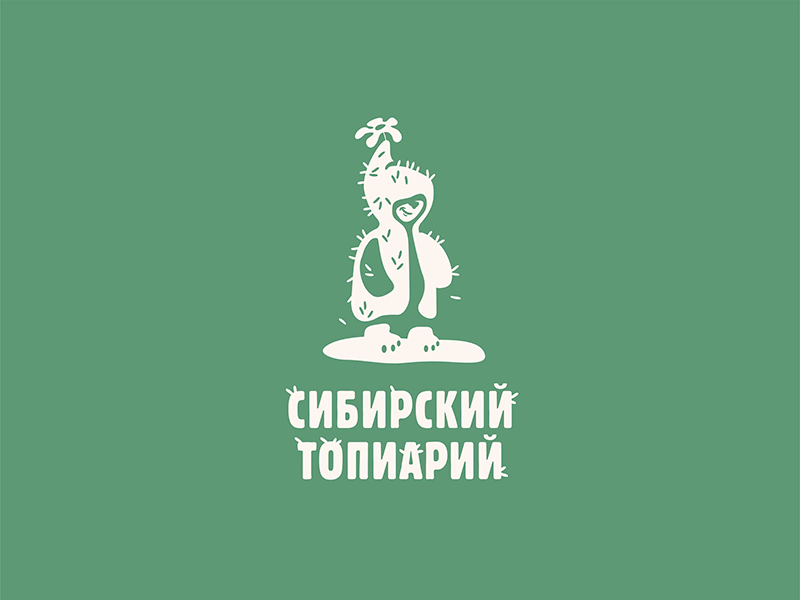 Сибирский Топиарий shot